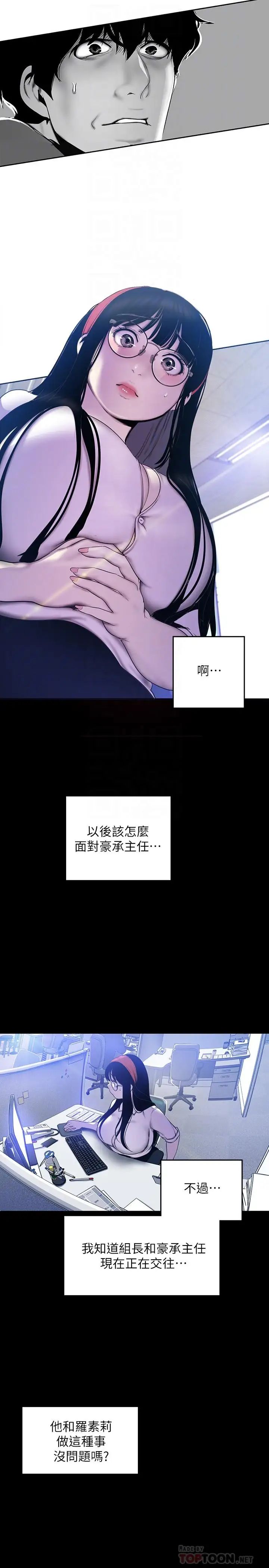 美丽新世界第62话-挖角的真正原因