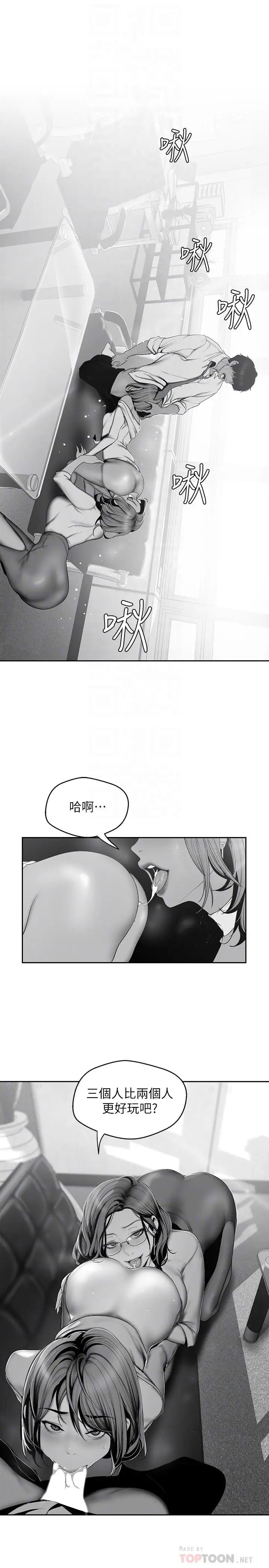 美丽新世界第62话-挖角的真正原因