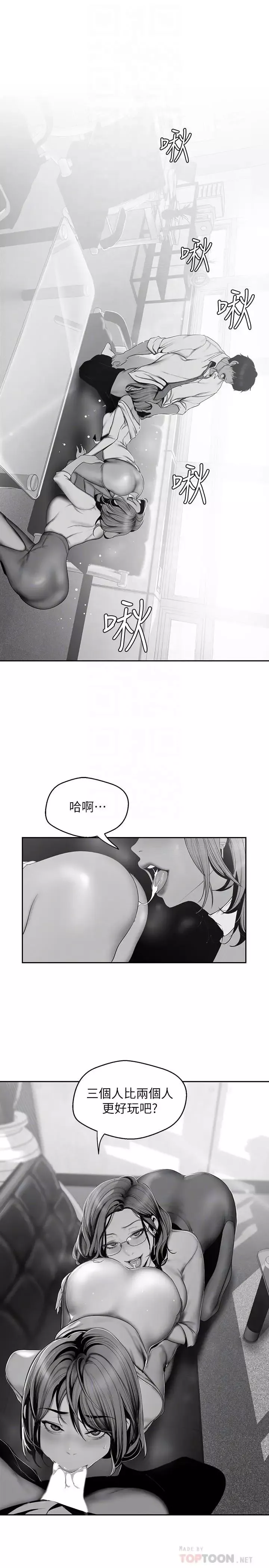 美麗新世界第62話-挖角的真正原因