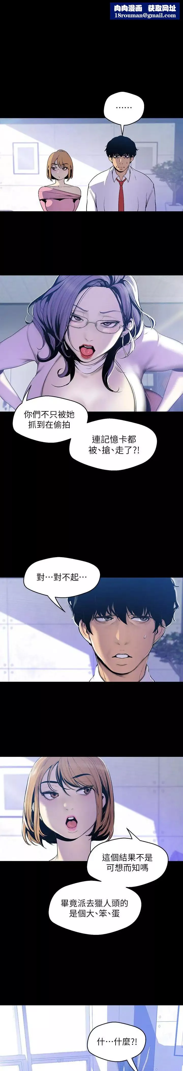 美麗新世界第62話-挖角的真正原因