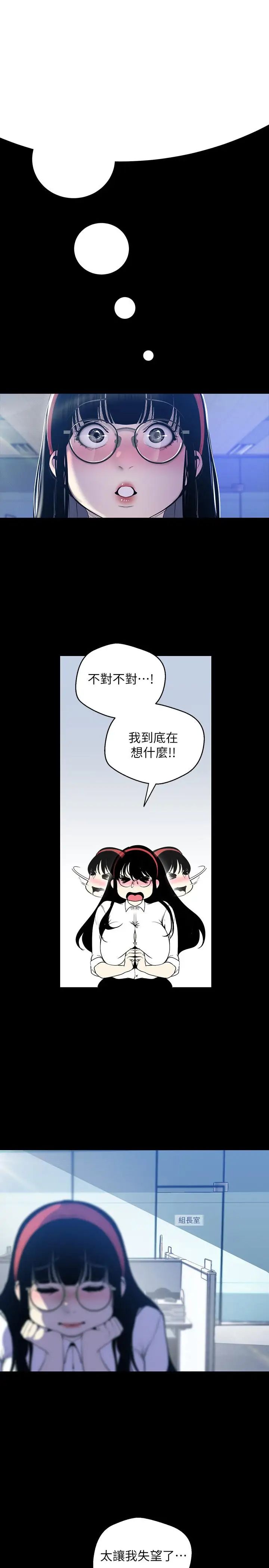 美丽新世界第62话-挖角的真正原因