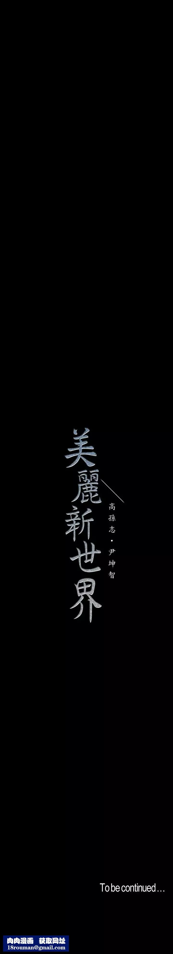 美麗新世界第62話-挖角的真正原因