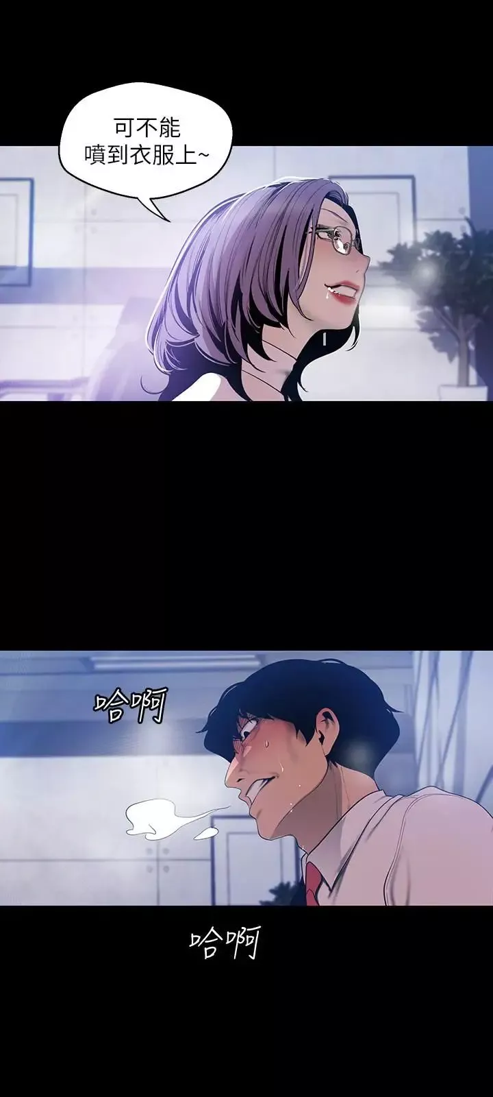 美麗新世界第63話-你搞上羅素莉了吧