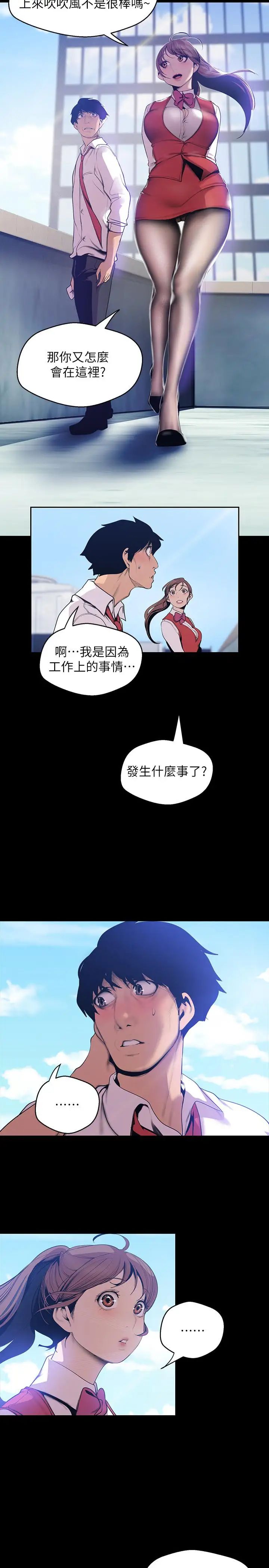 美丽新世界第64话-豪承的孤注一掷