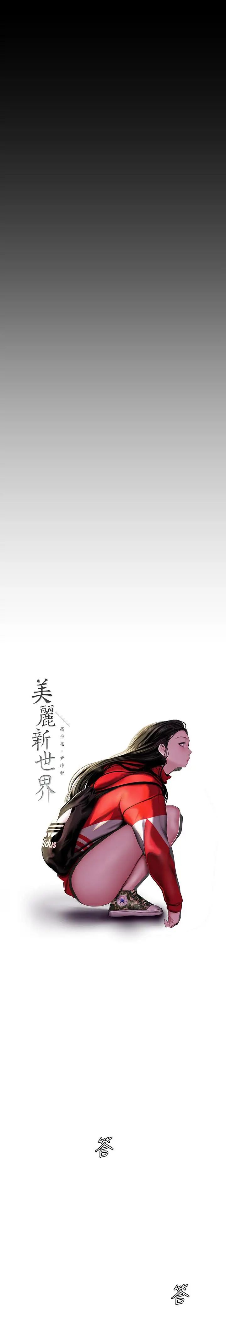 美丽新世界第64话-豪承的孤注一掷
