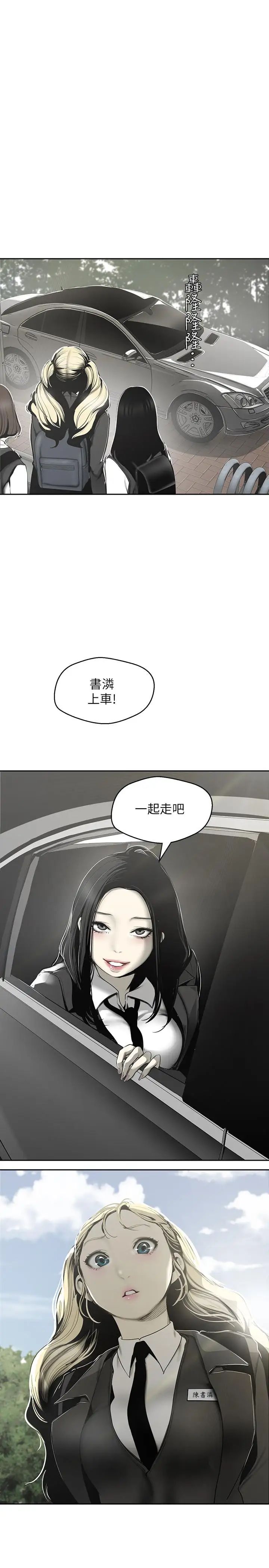 美丽新世界第64话-豪承的孤注一掷