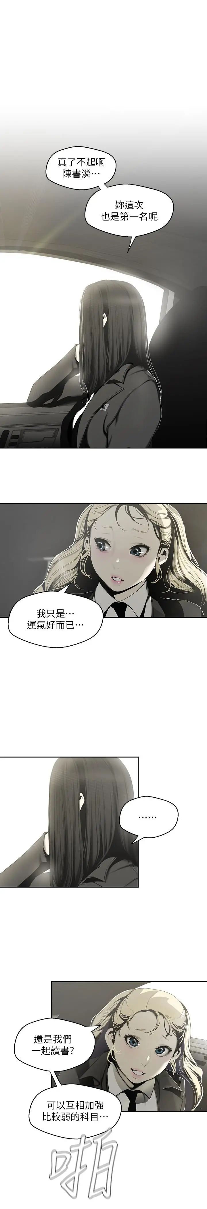 美丽新世界第64话-豪承的孤注一掷