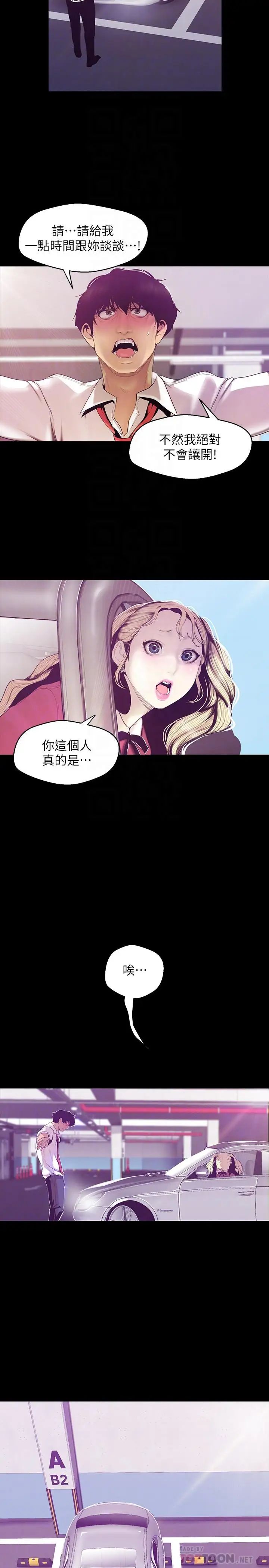 美丽新世界第65话-来玩玩这个男人吧