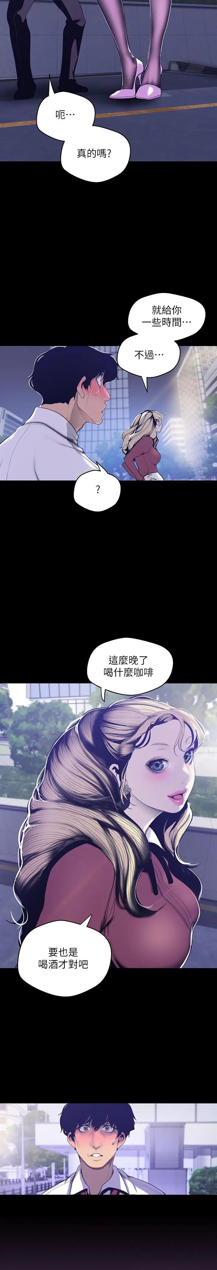 美丽新世界第65话-来玩玩这个男人吧
