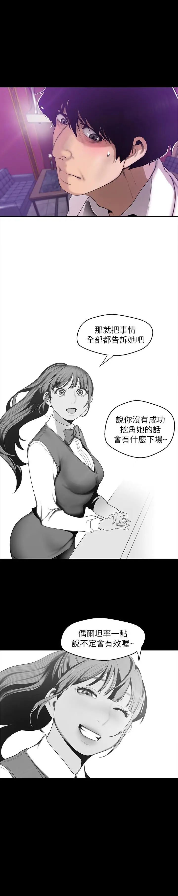 美丽新世界第65话-来玩玩这个男人吧