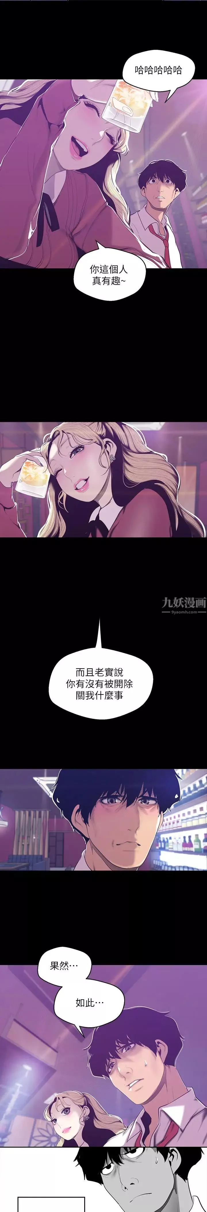 美麗新世界第65話-來玩玩這個男人吧