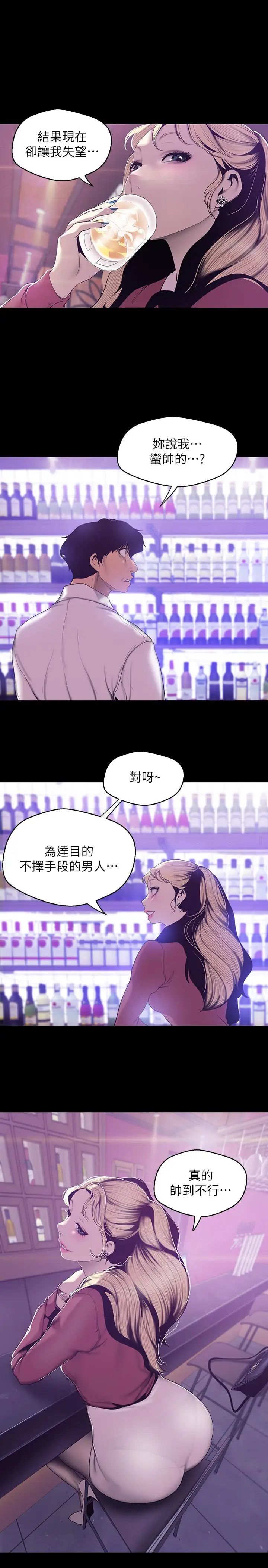 美丽新世界第65话-来玩玩这个男人吧