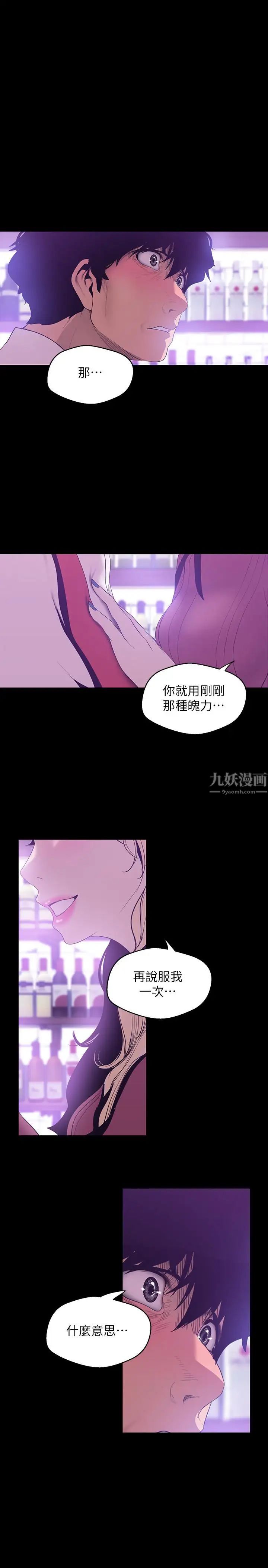 美丽新世界第65话-来玩玩这个男人吧