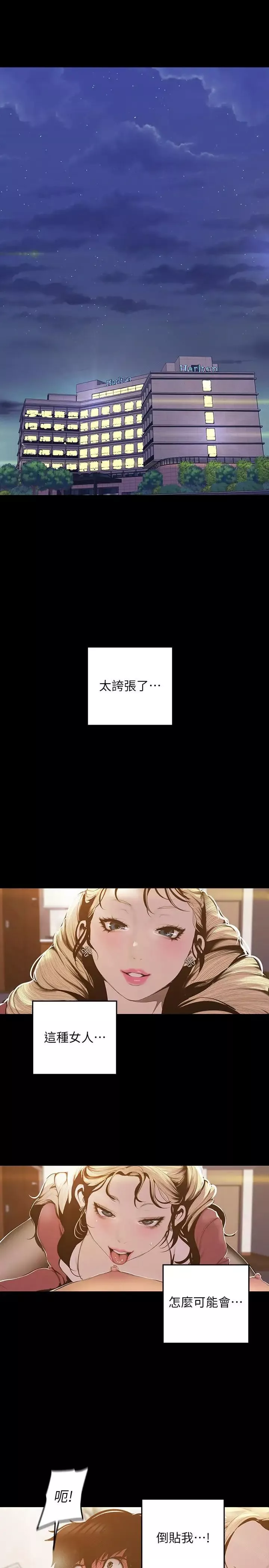 美麗新世界第66話-陳書潾濕潤的嘴唇