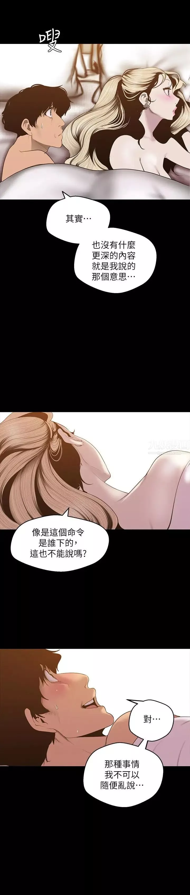美麗新世界第67話-書潾下的戰帖