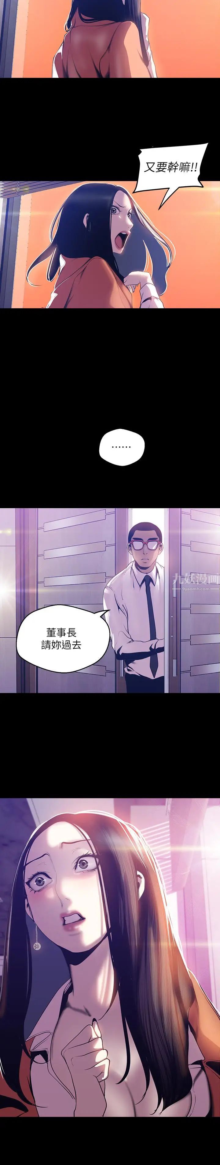 美丽新世界第68话-受到侮辱的副社长