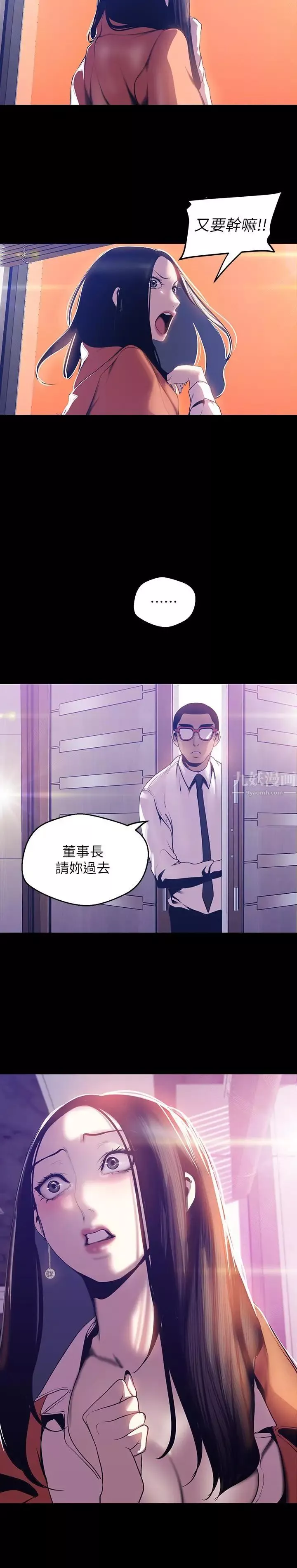 美麗新世界第68話-受到侮辱的副社長