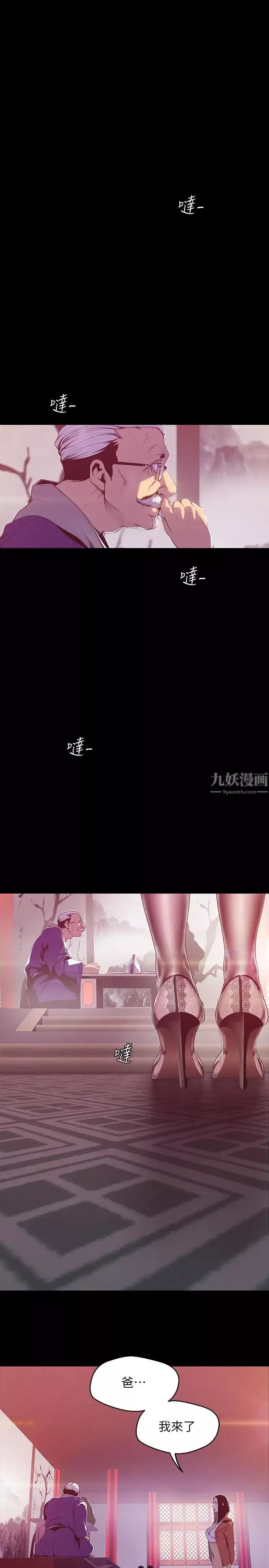 美麗新世界第68話-受到侮辱的副社長