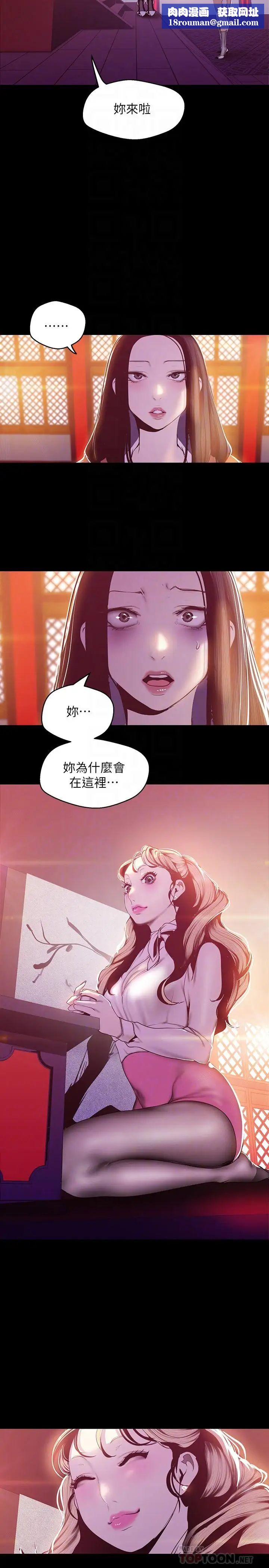 美丽新世界第68话-受到侮辱的副社长