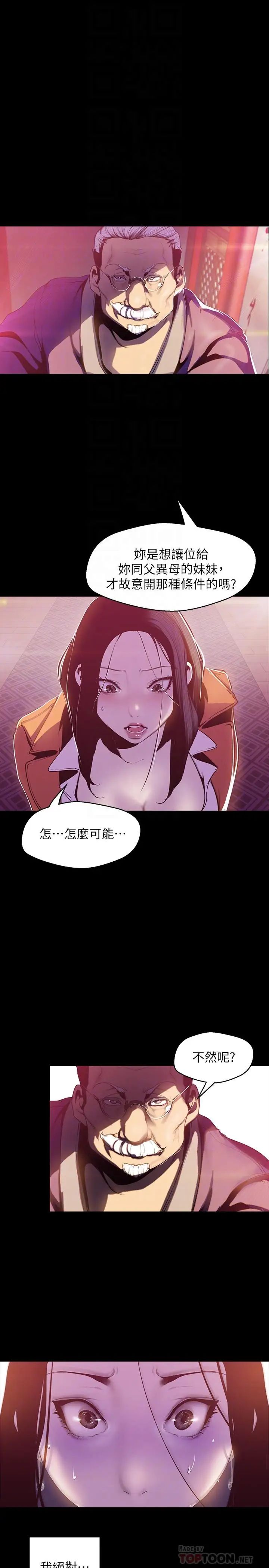 美丽新世界第68话-受到侮辱的副社长