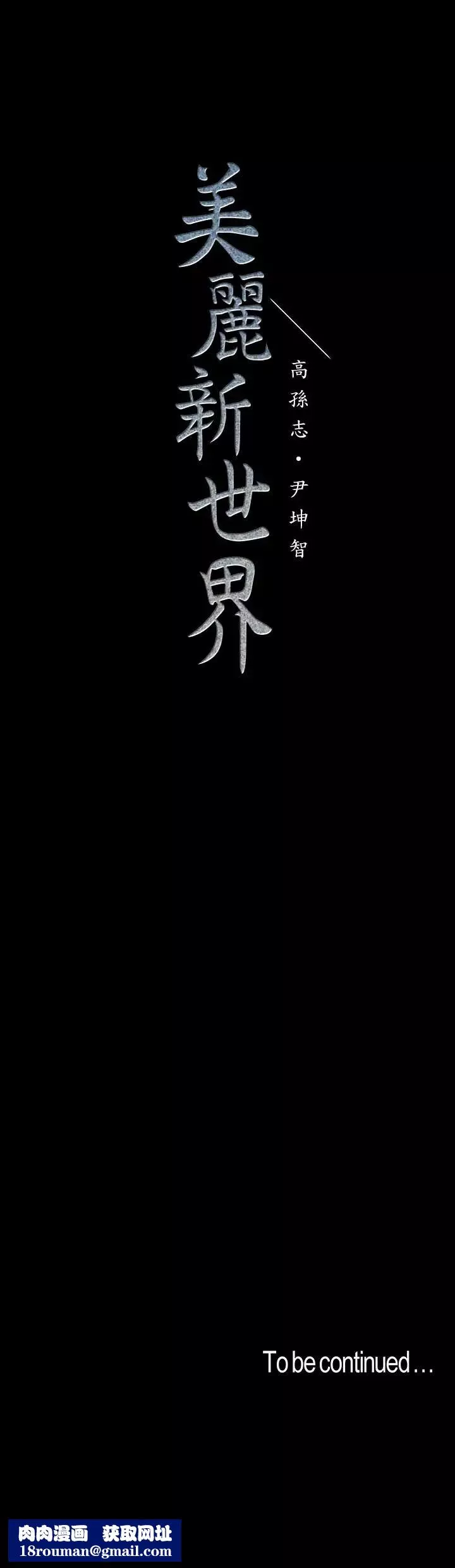 美麗新世界第68話-受到侮辱的副社長