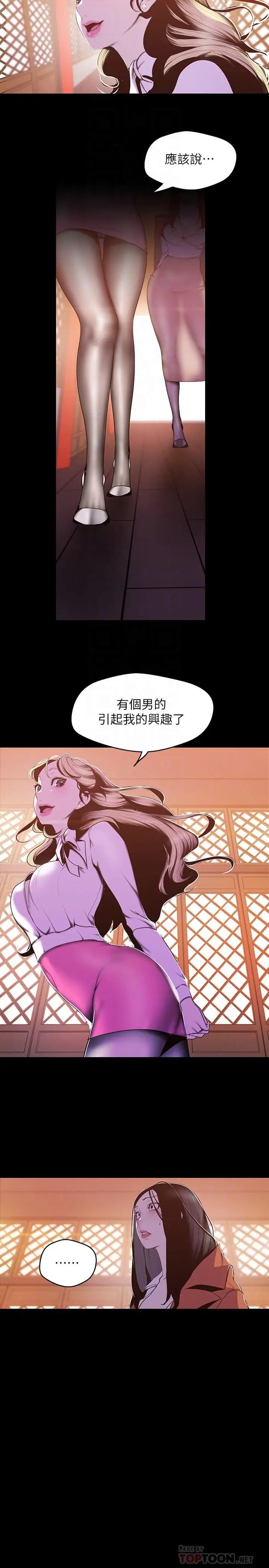 美丽新世界第69话-被邀请到秘密俱乐部的豪承