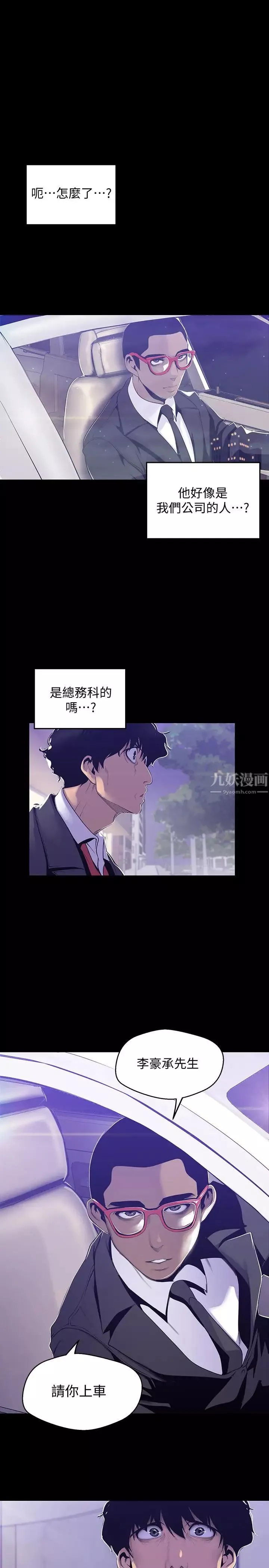 美麗新世界第69話-被邀請到秘密俱樂部的豪承