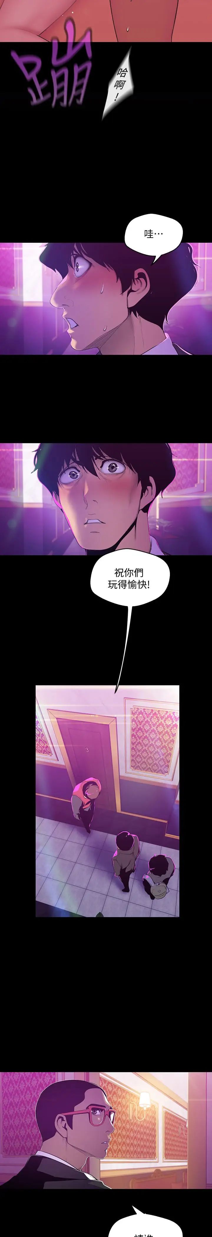 美丽新世界第69话-被邀请到秘密俱乐部的豪承