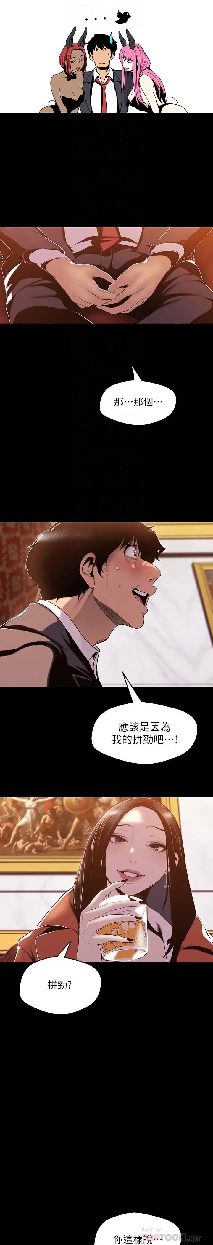 美丽新世界第70话-副社长淫乱的要求