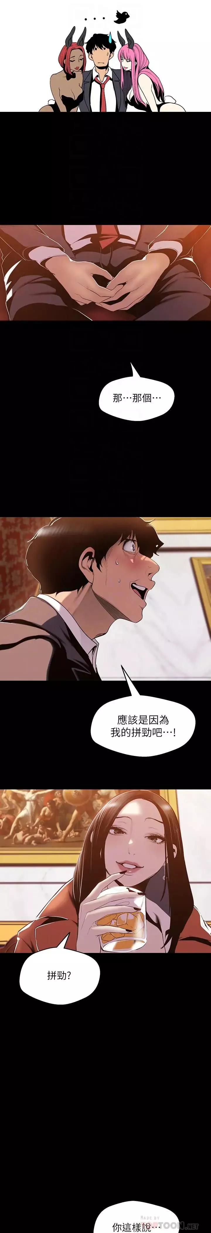 美麗新世界第70話-副社長淫亂的要求