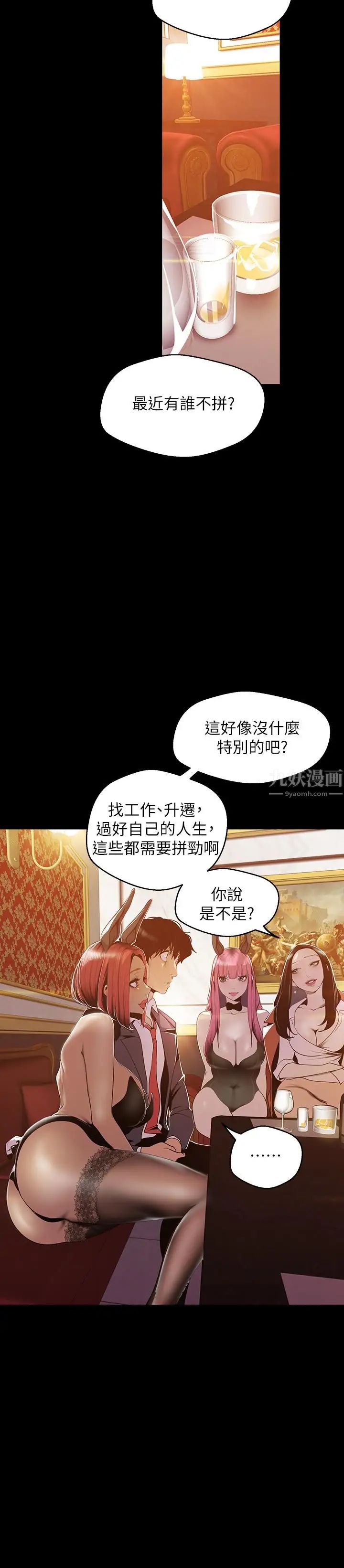 美丽新世界第70话-副社长淫乱的要求