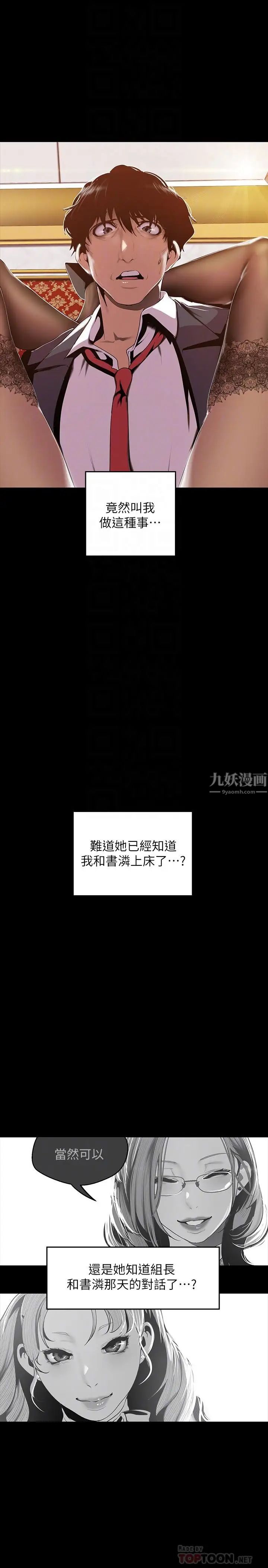 美丽新世界第70话-副社长淫乱的要求