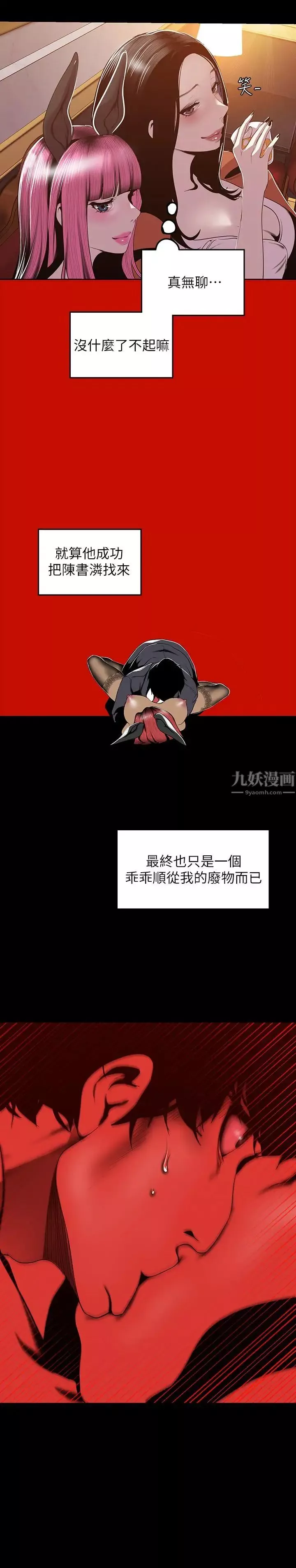 美麗新世界第70話-副社長淫亂的要求