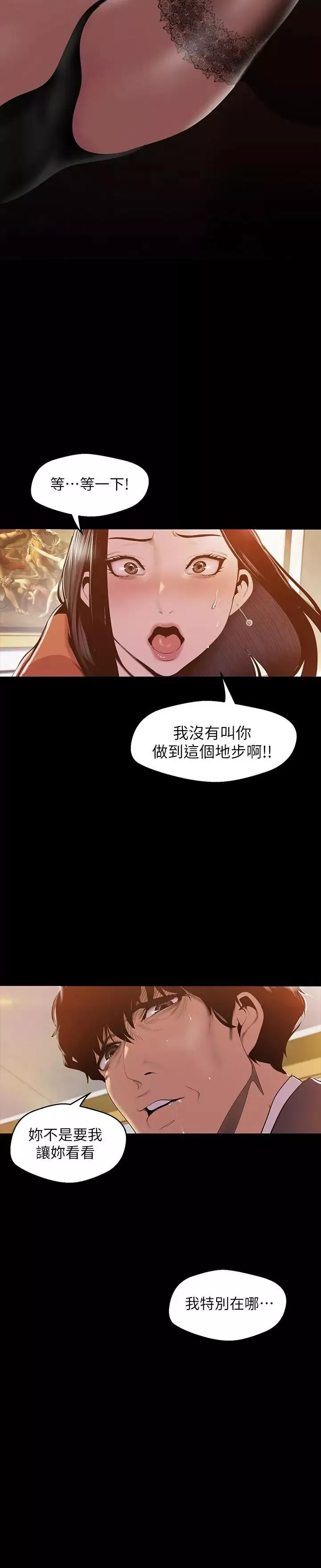 美麗新世界第70話-副社長淫亂的要求
