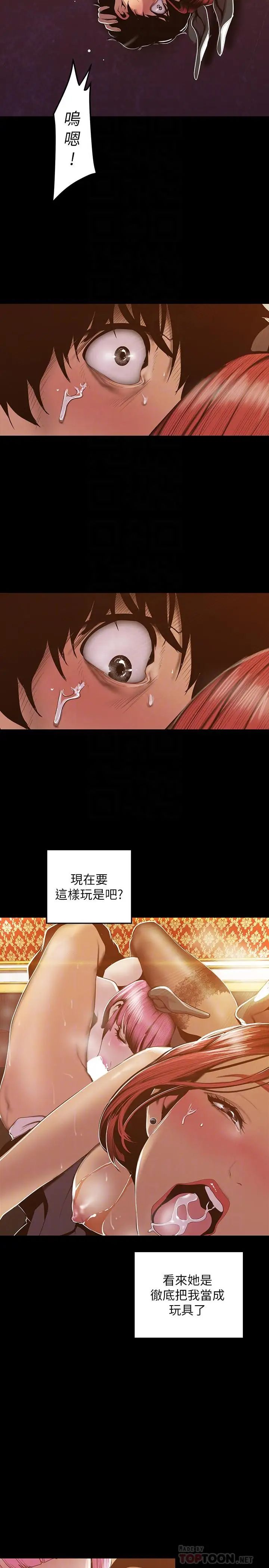 美丽新世界第71话-既然如此，那就玩个够吧