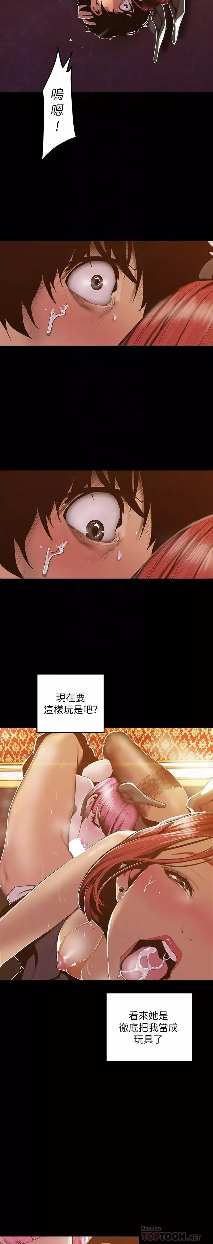 美麗新世界第71話-既然如此，那就玩個夠吧
