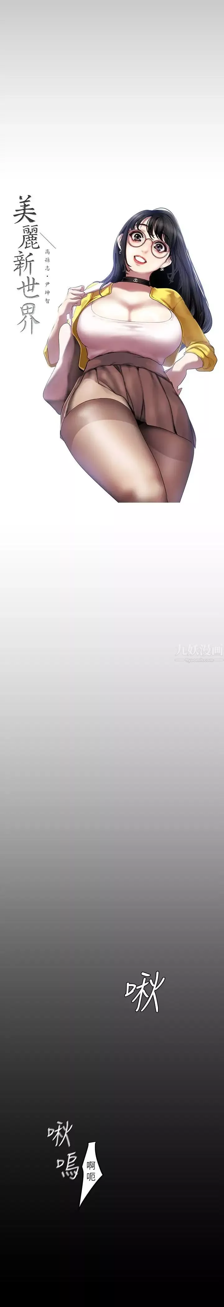 美麗新世界第71話-既然如此，那就玩個夠吧