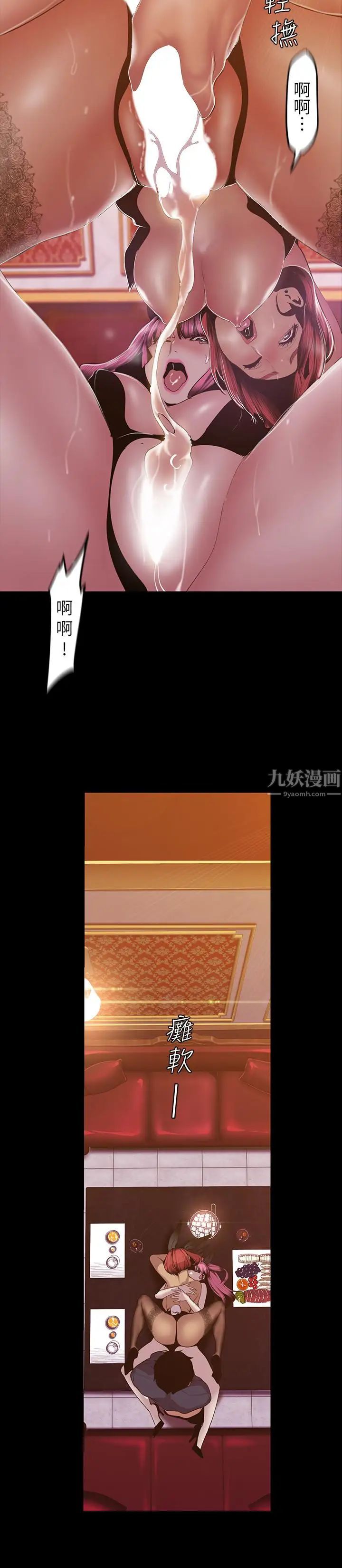 美丽新世界第71话-既然如此，那就玩个够吧
