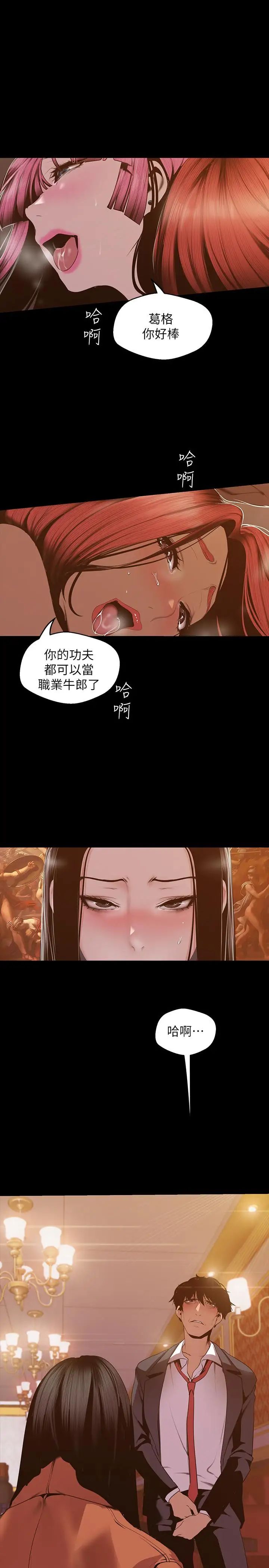 美丽新世界第71话-既然如此，那就玩个够吧