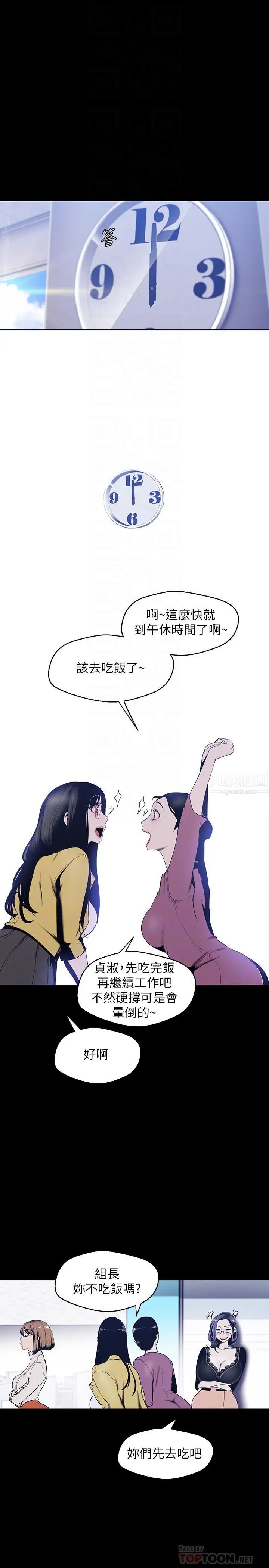 美丽新世界第72话-在公司里性慾爆发的陈书潾