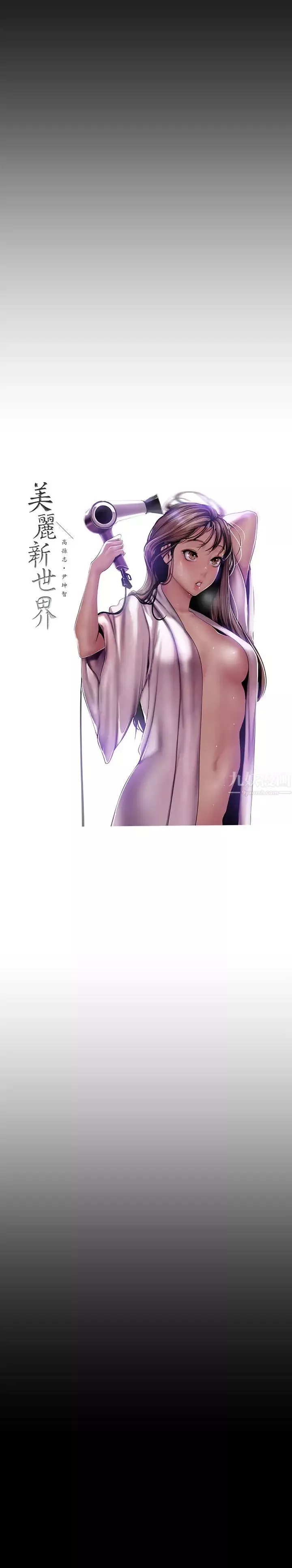 美麗新世界第73話-身體和心靈都很坦率的書潾