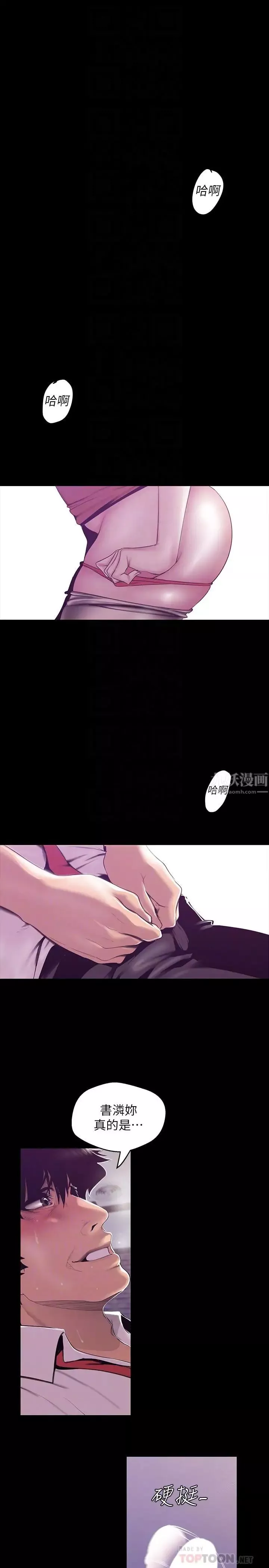 美麗新世界第73話-身體和心靈都很坦率的書潾
