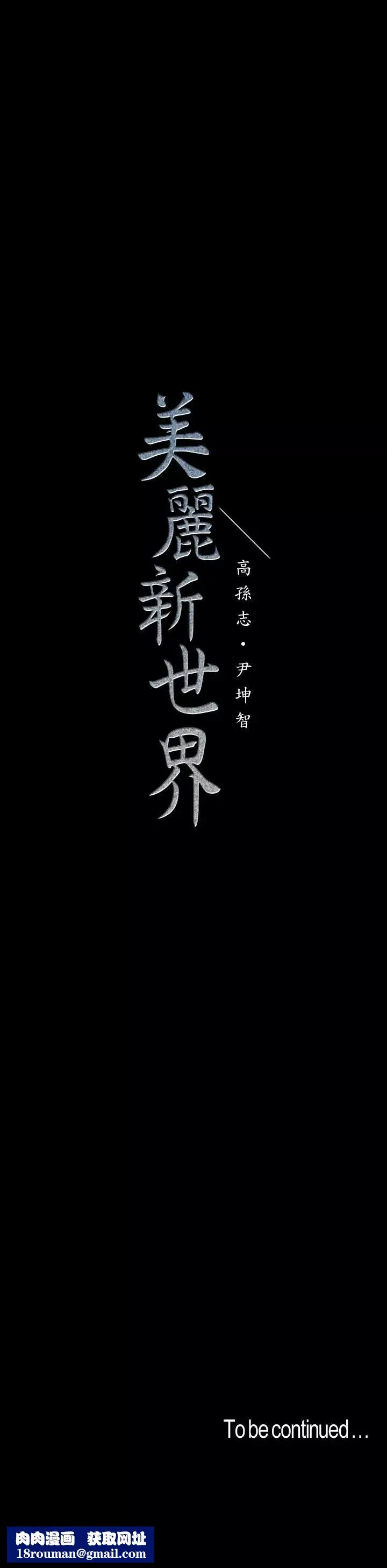美麗新世界第73話-身體和心靈都很坦率的書潾