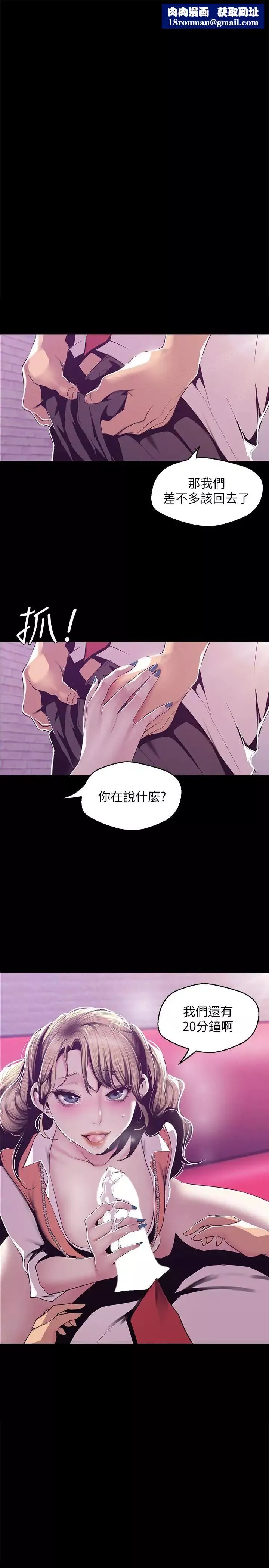 美麗新世界第74話-美庭組長和書潾的鬥爭