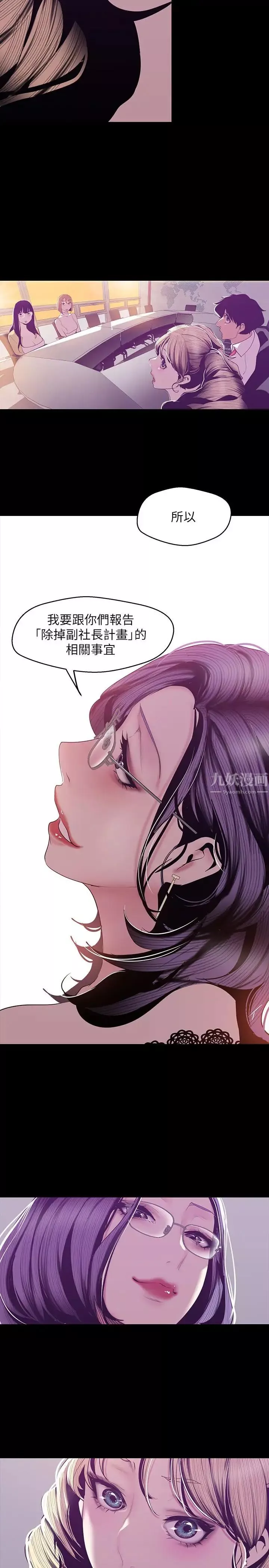 美麗新世界第74話-美庭組長和書潾的鬥爭