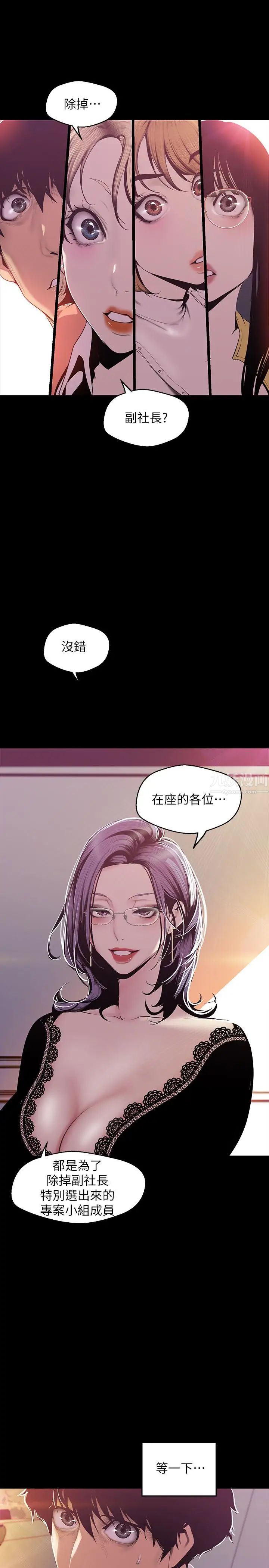 美丽新世界第75话-专案小组朝夜店前进