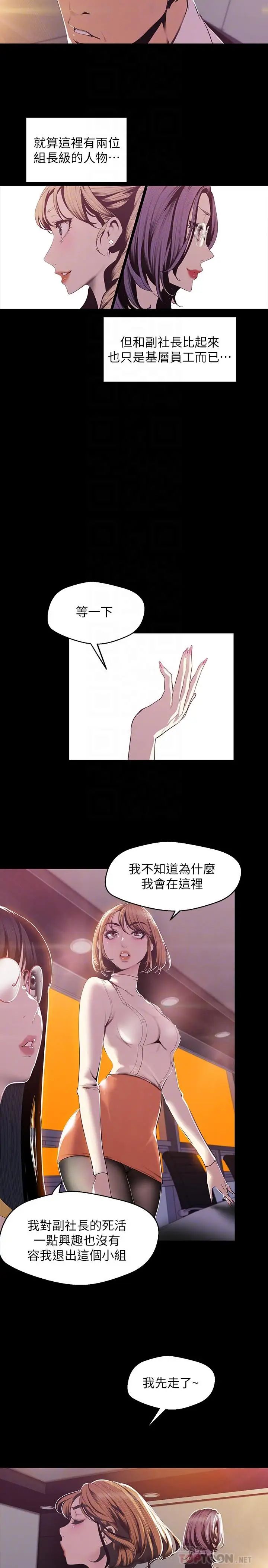 美丽新世界第75话-专案小组朝夜店前进