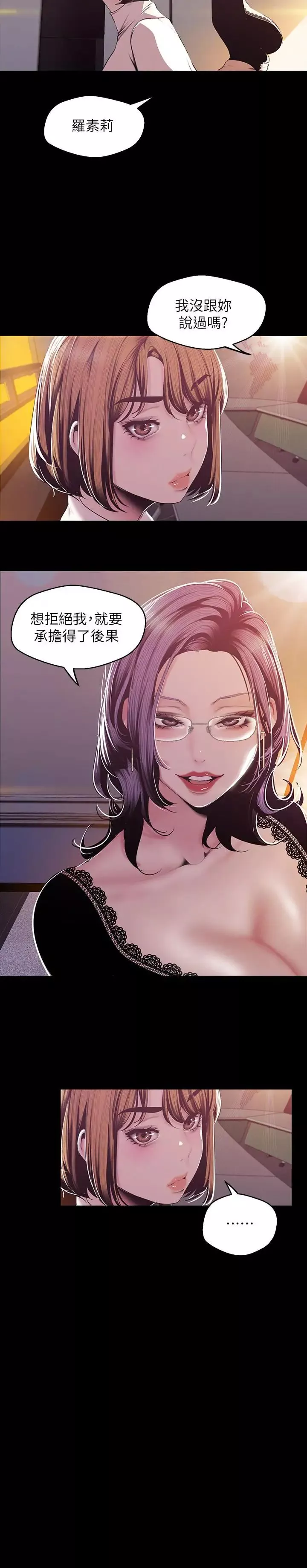 美麗新世界第75話-專案小組朝夜店前進