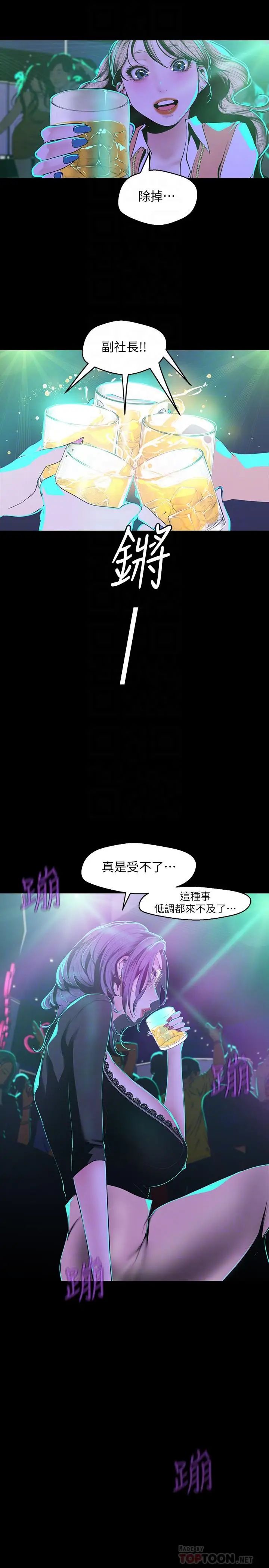 美丽新世界第75话-专案小组朝夜店前进
