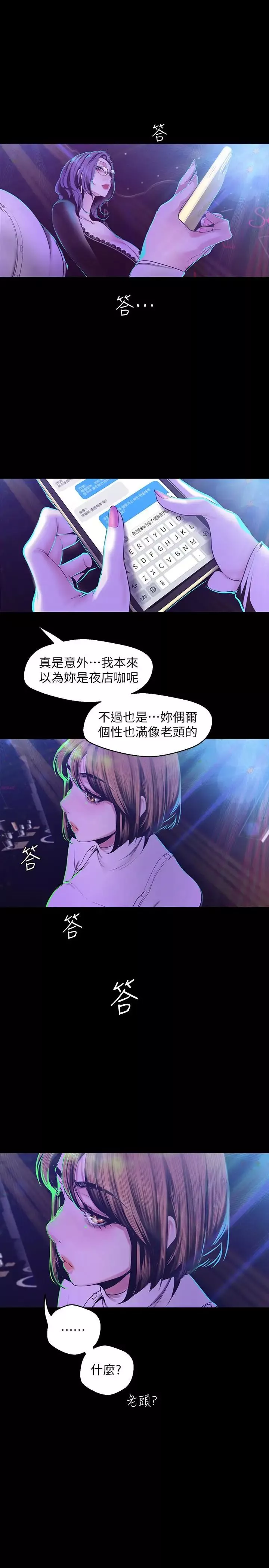 美麗新世界第76話-傳來觸感的熱舞